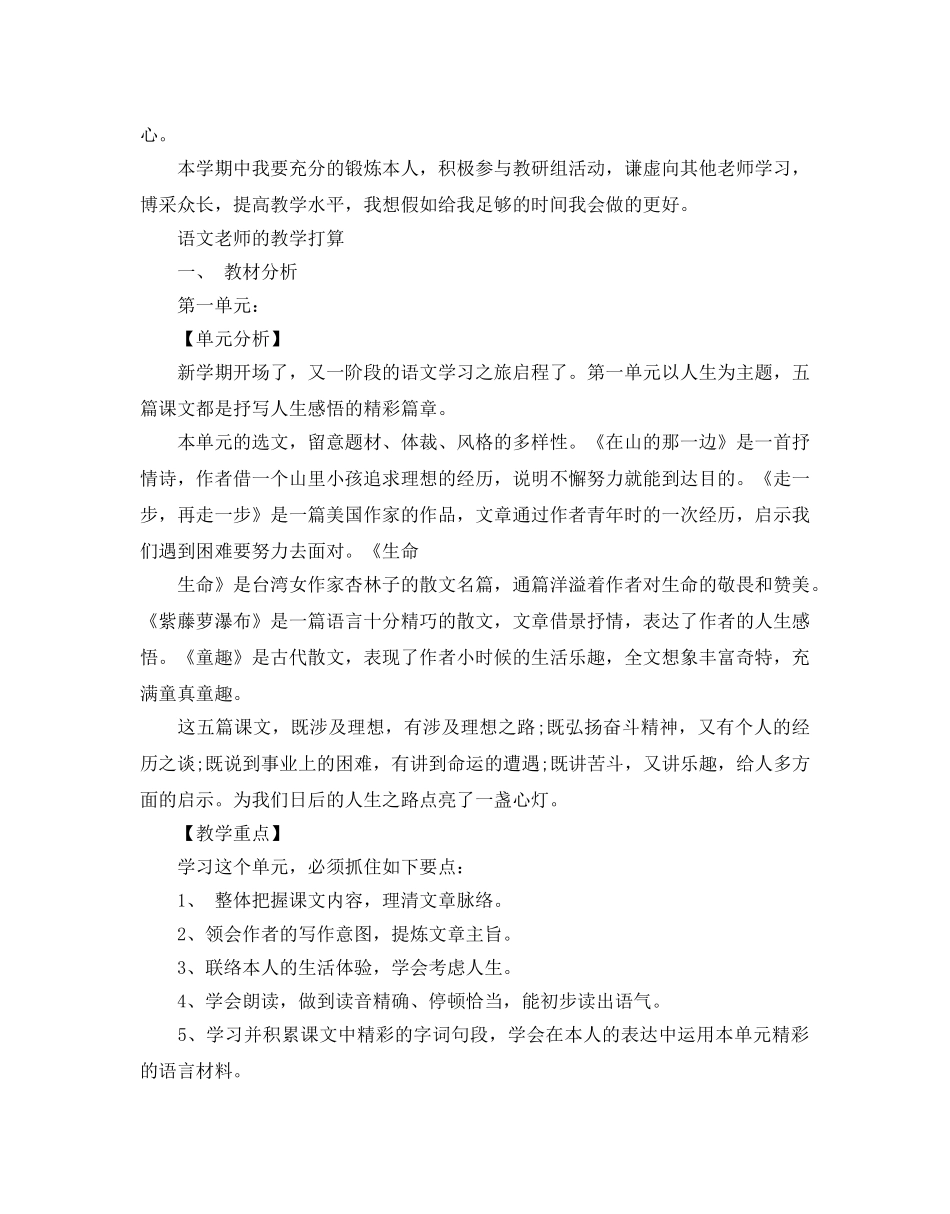 语文教师新学期教学参考计划 _第3页
