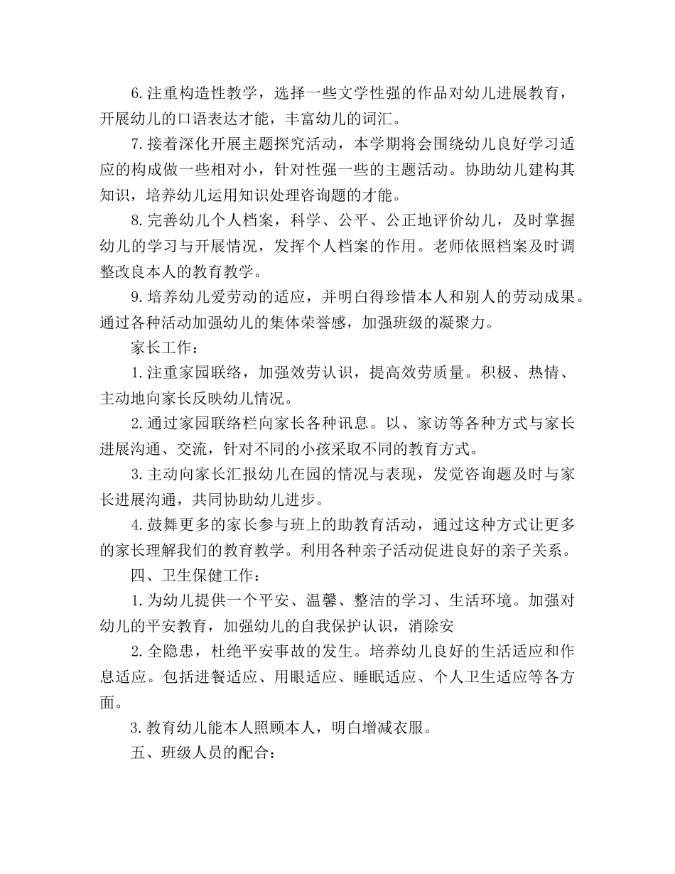 幼儿园班务工作参考计划范文2 _第3页