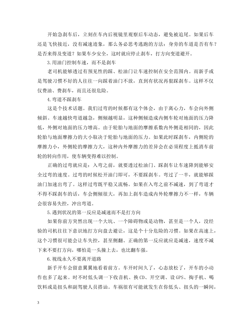 新手安全驾驶心得体会汇总 _第3页