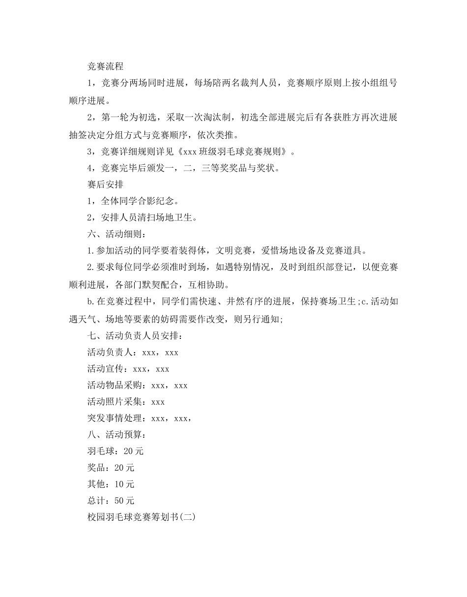 羽毛球比赛策划书最优秀参考模板5篇合集 _第2页