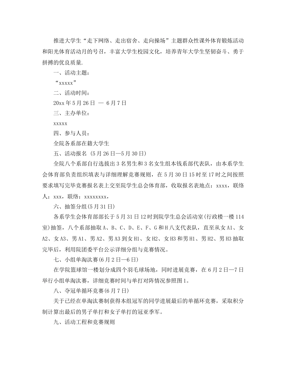 羽毛球比赛策划书最优秀参考模板5篇合集 _第3页