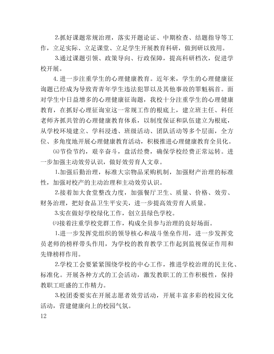 新学年学校工作参考计划范文 _第3页