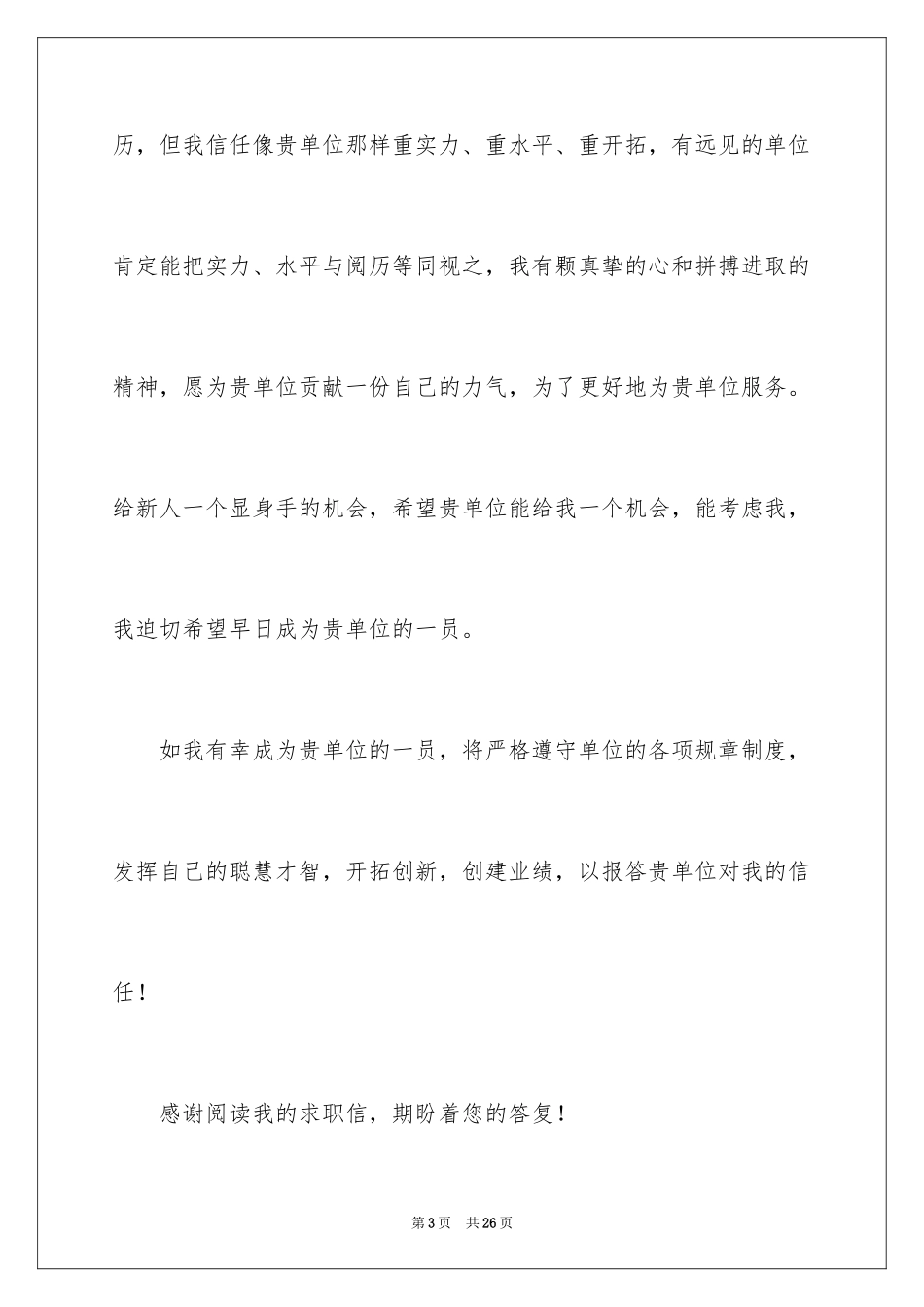 2024信息专业求职信_10_第3页