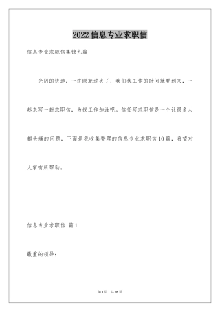 2024信息专业求职信_10