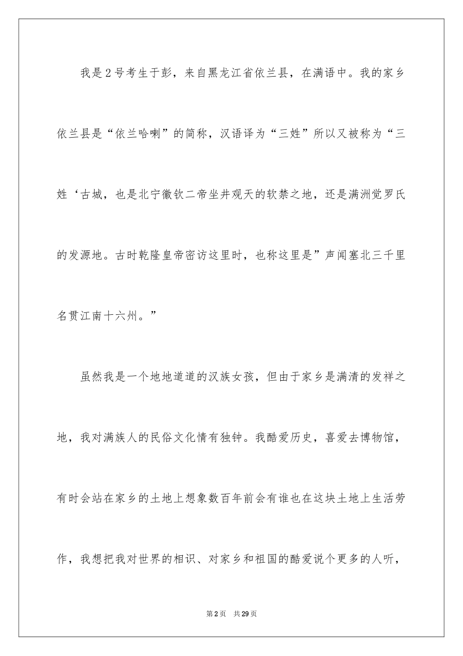 2024一分钟自我介绍_17_第2页