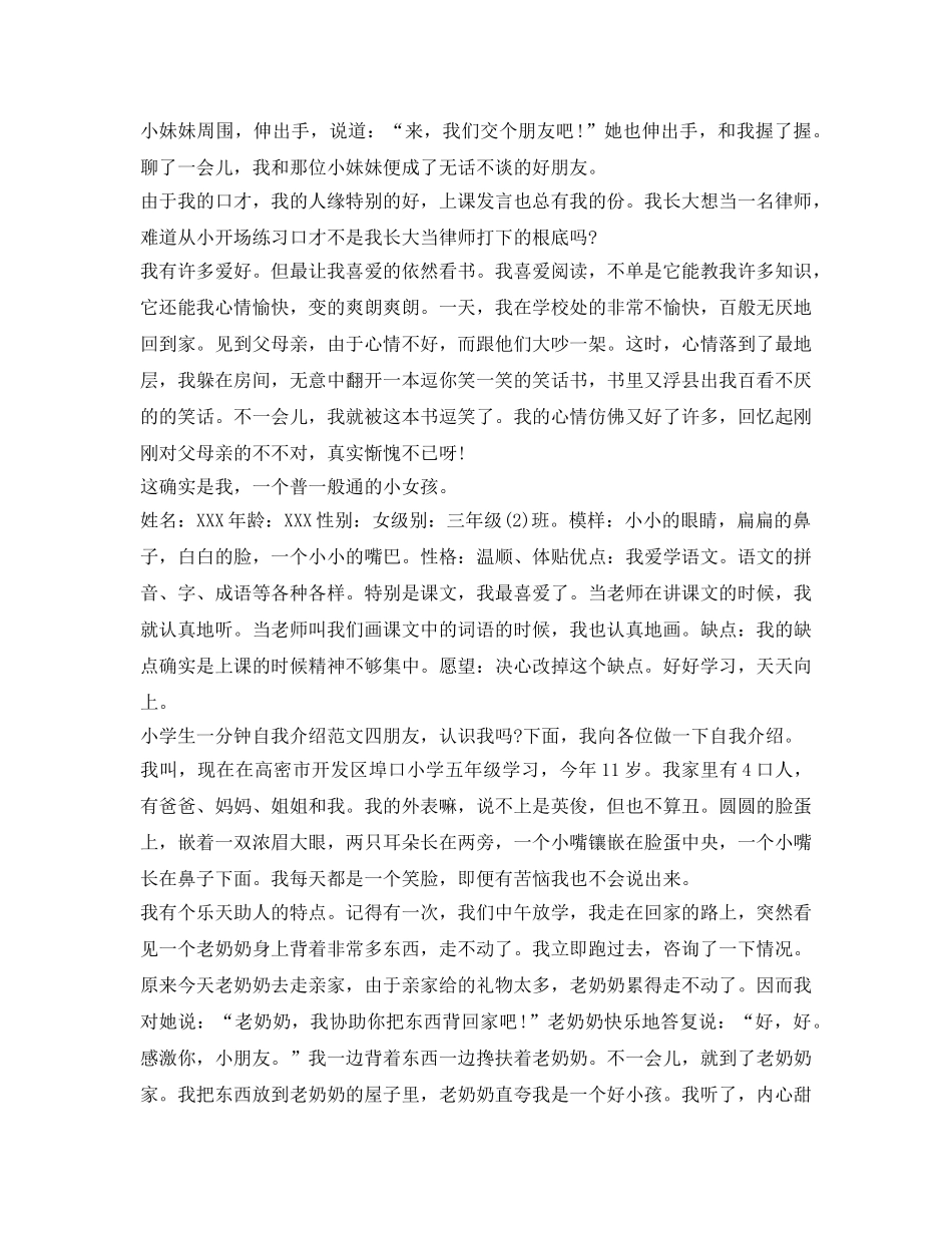 小学生自我介绍参考范文一分钟 _第2页