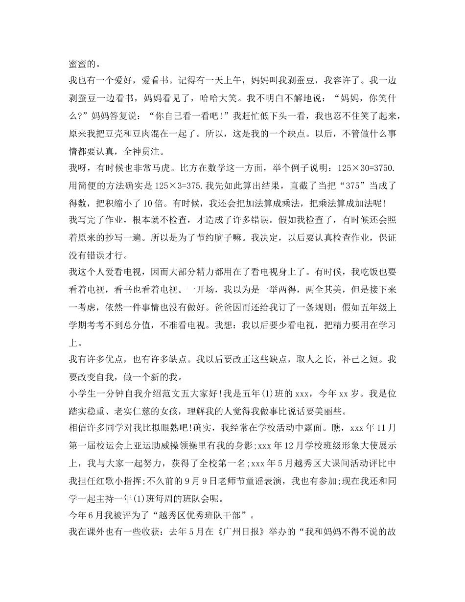 小学生自我介绍参考范文一分钟 _第3页