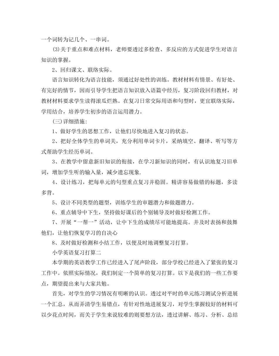 小学英语复习参考计划 _第2页