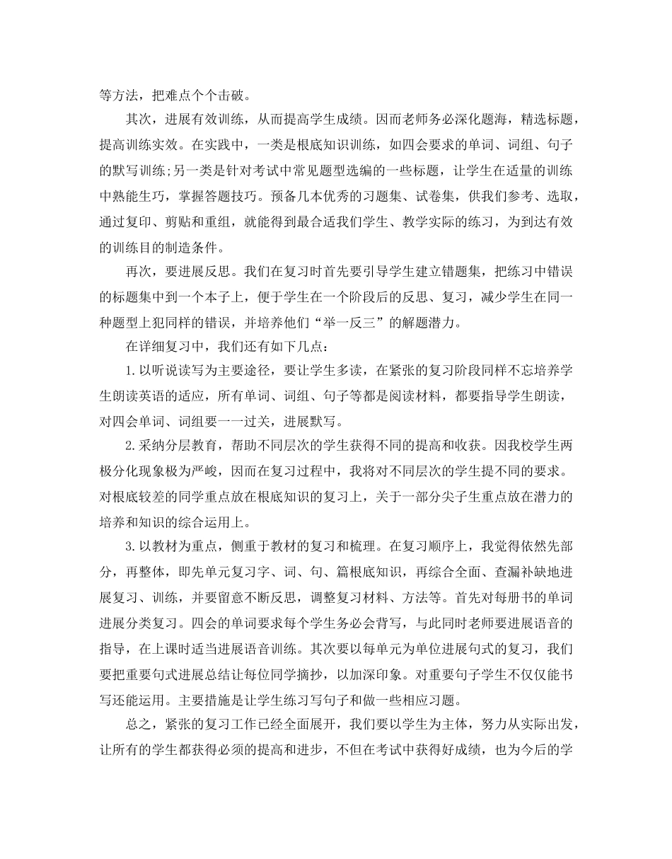 小学英语复习参考计划 _第3页