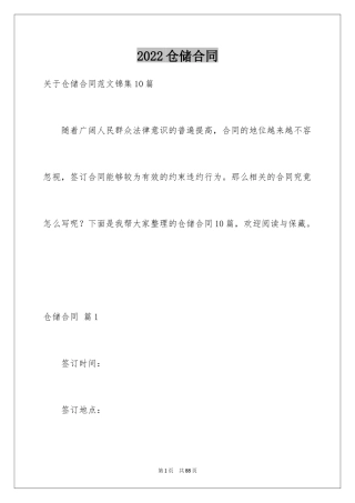 2024仓储合同_346