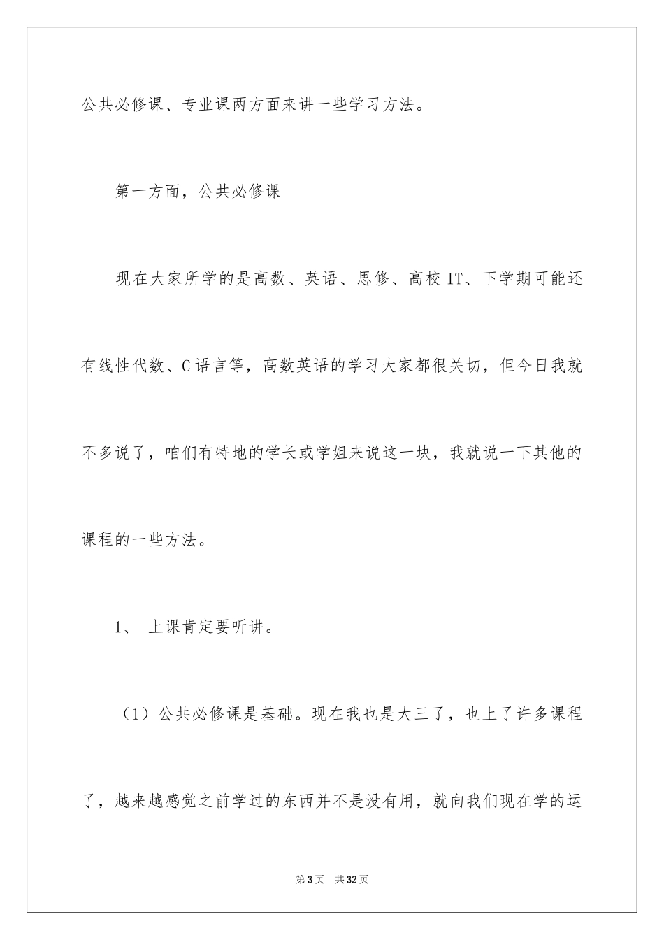 2024大学生演讲稿_1705_第3页