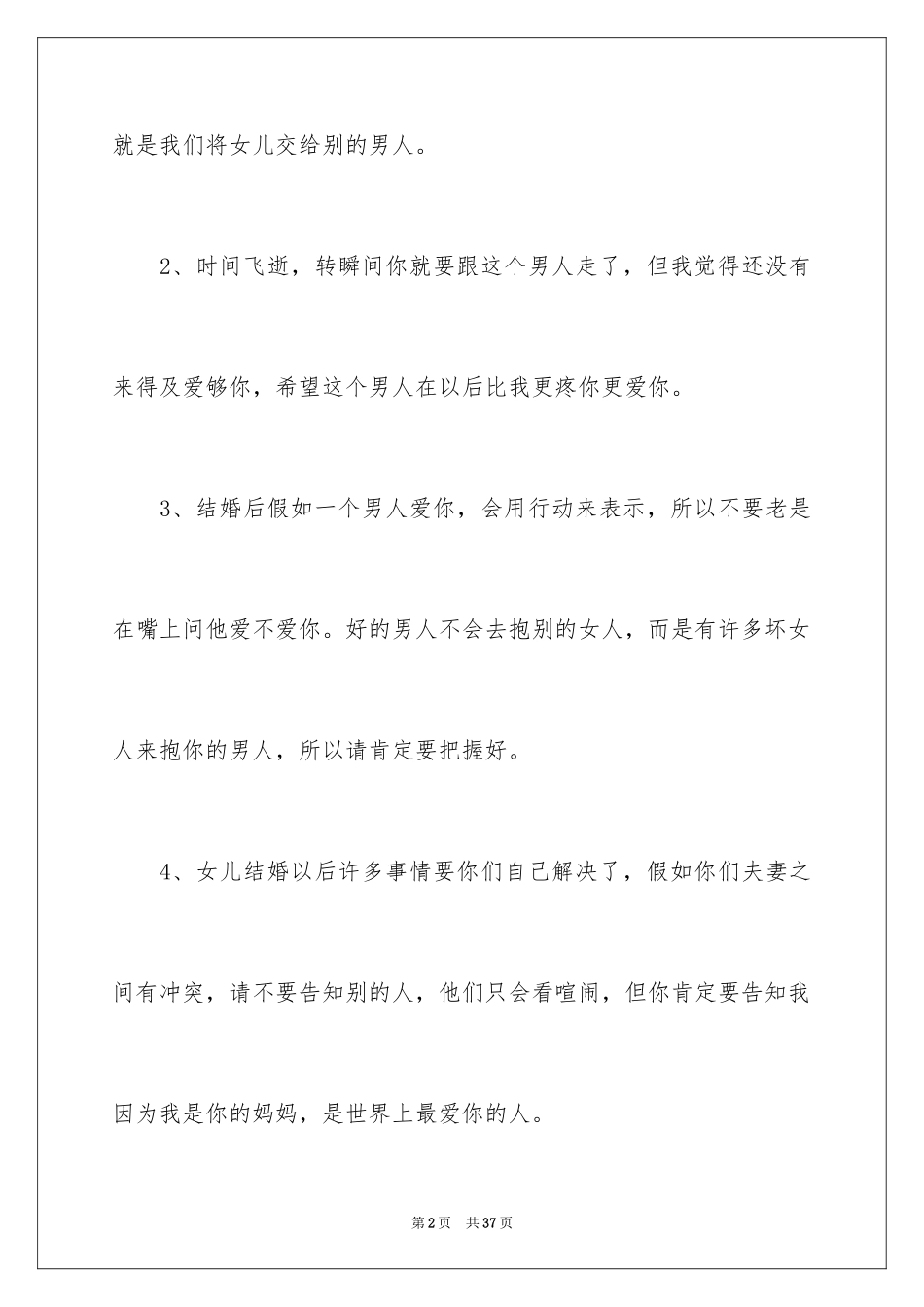 2024婚礼讲话稿_2_第2页