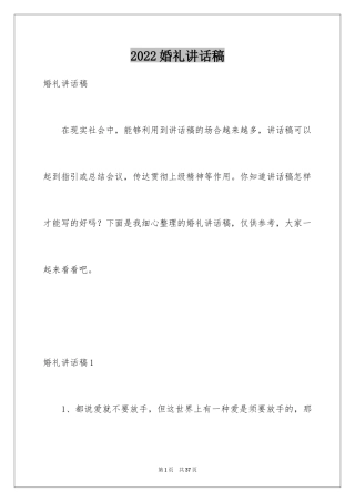 2024婚礼讲话稿_2