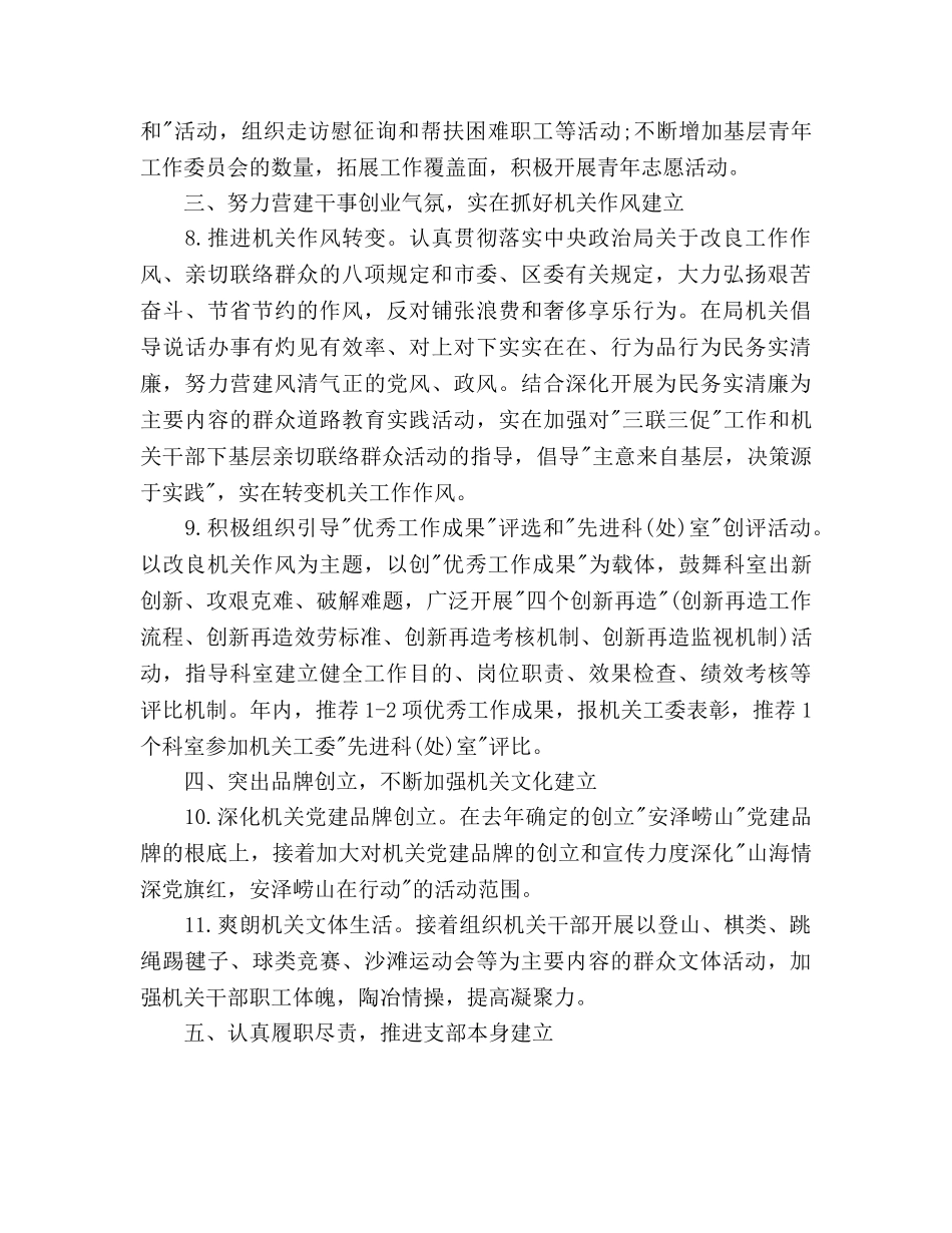 安监局党建工作参考计划范文(1) _第3页