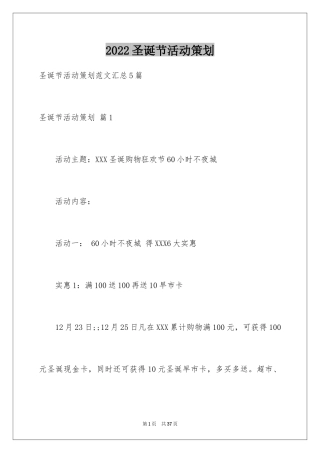 2024圣诞节活动策划_79