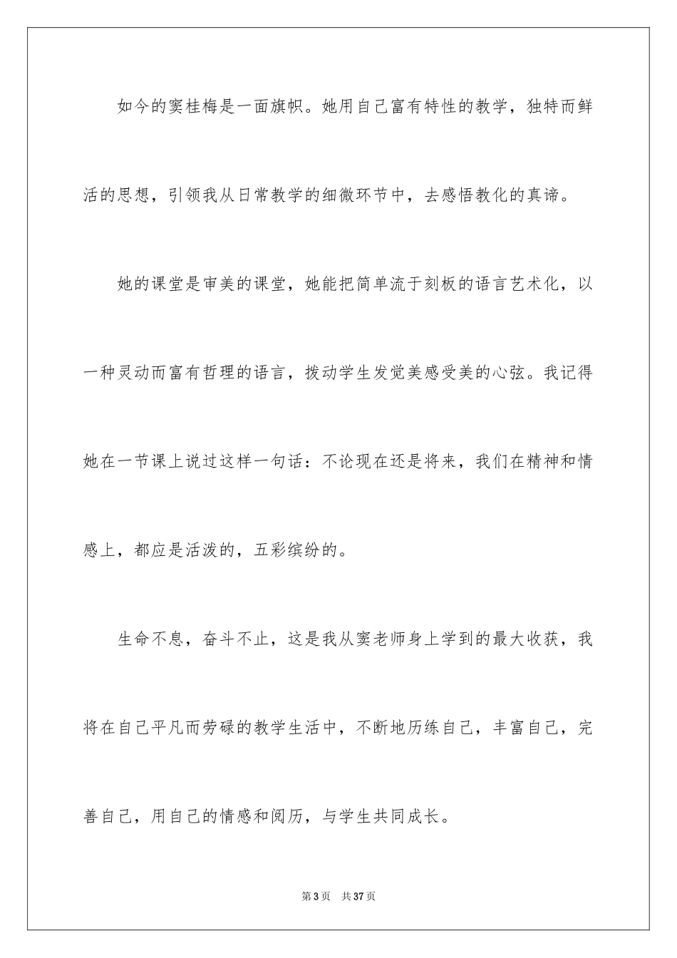 2024优秀教师爱岗敬业演讲稿_1_第3页