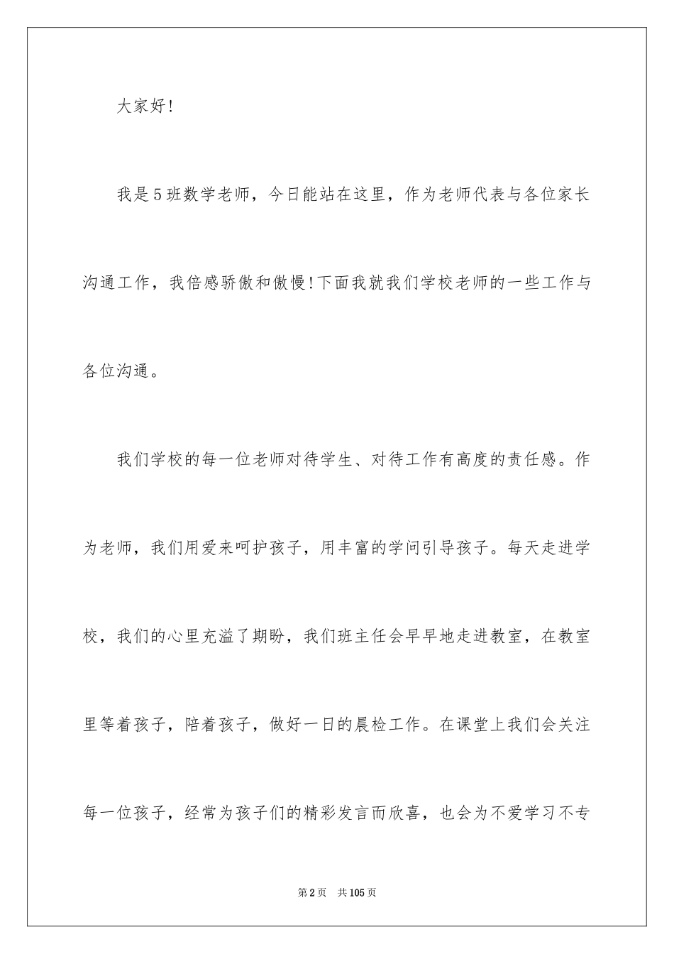 2024五年级老师家长会发言稿_第2页