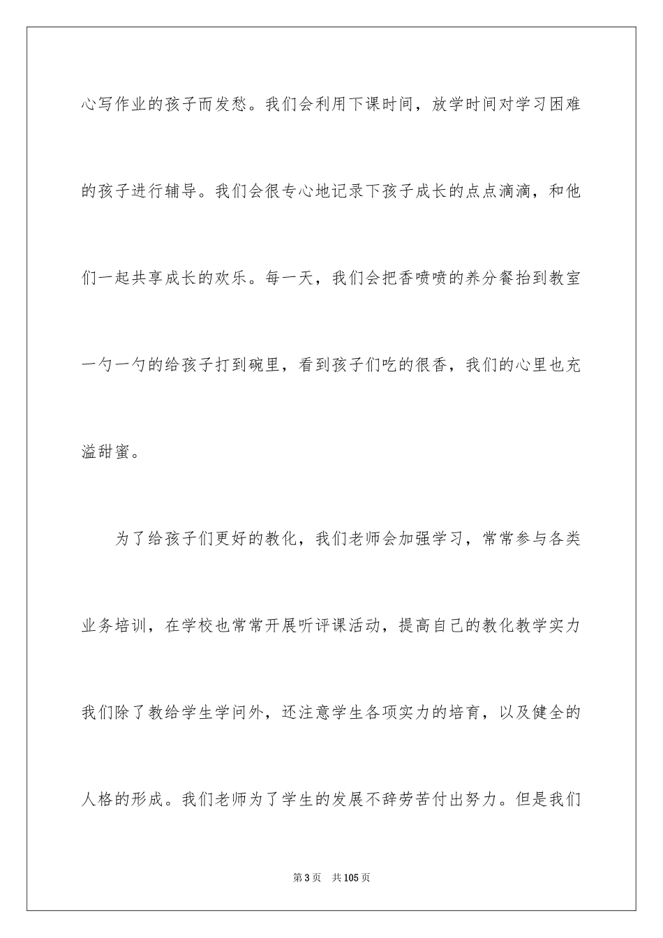 2024五年级老师家长会发言稿_第3页