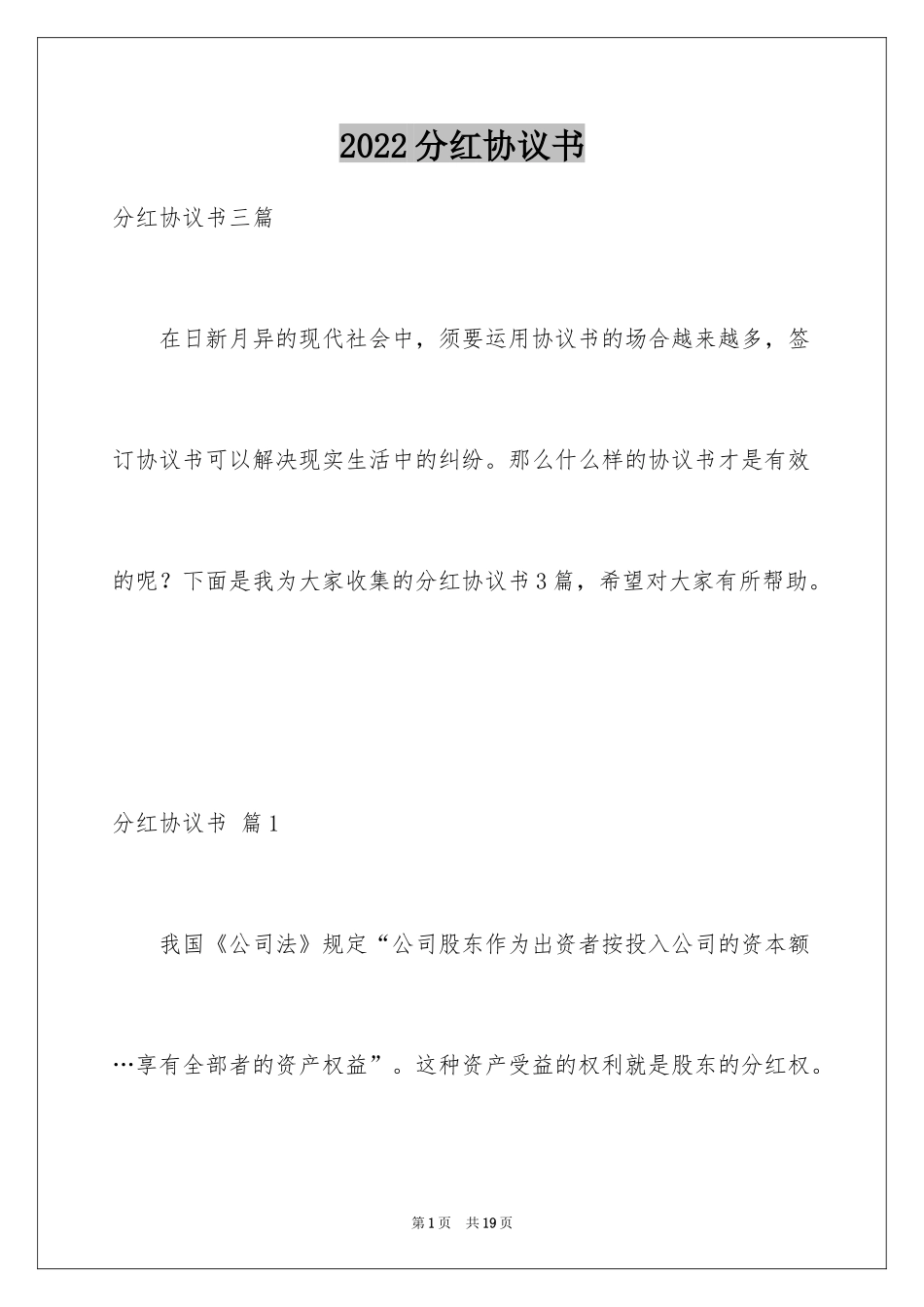 2024分红协议书_28_第1页