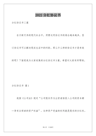 2024分红协议书_28