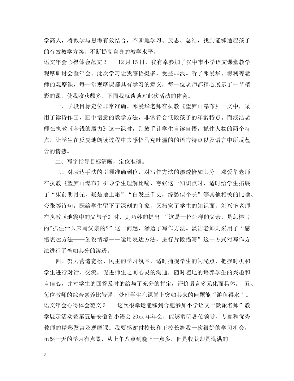 语文年会心得体会3篇 _第2页