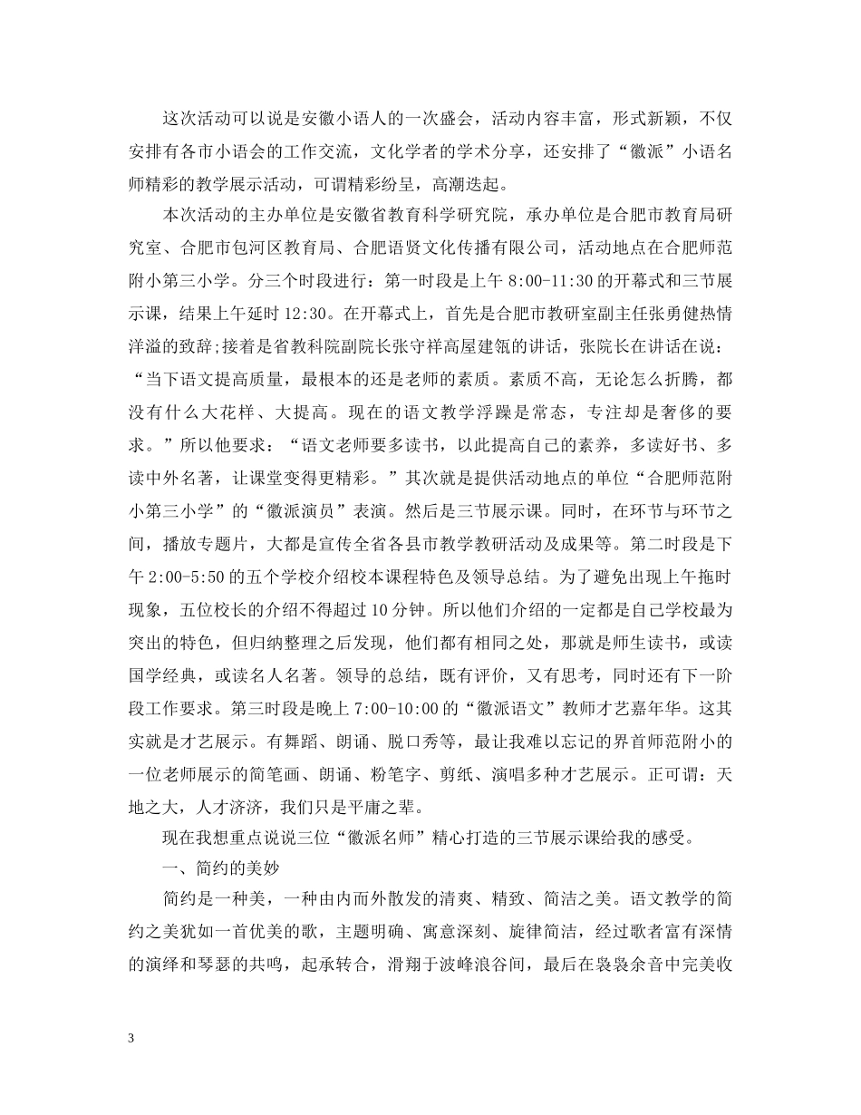 语文年会心得体会3篇 _第3页