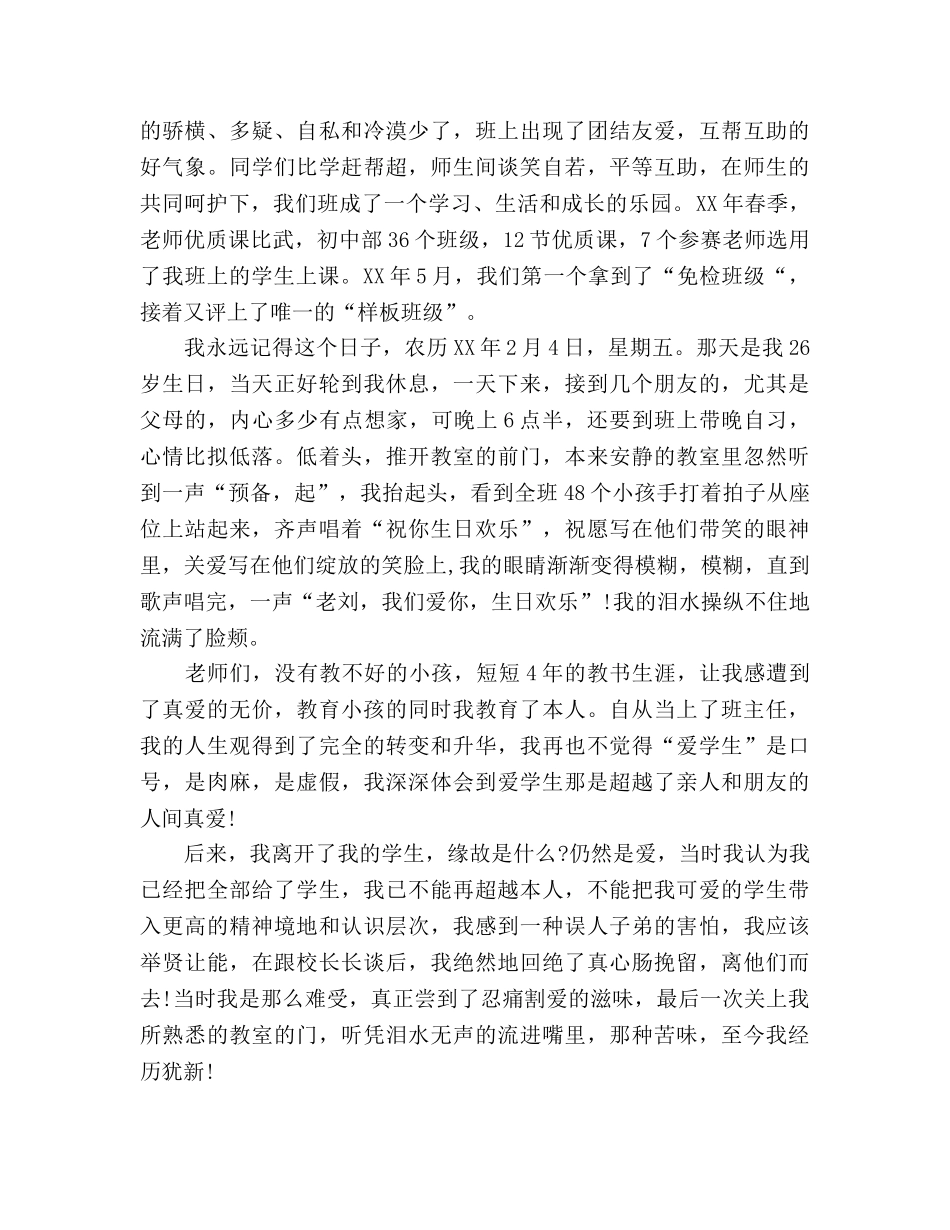 幼儿园教师师德师风参考演讲稿 _第2页