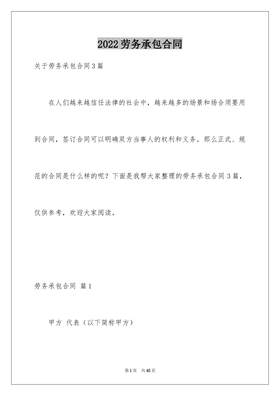 2024劳务承包合同_253_第1页