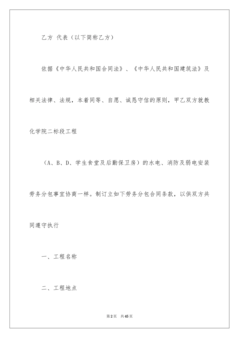 2024劳务承包合同_253_第2页