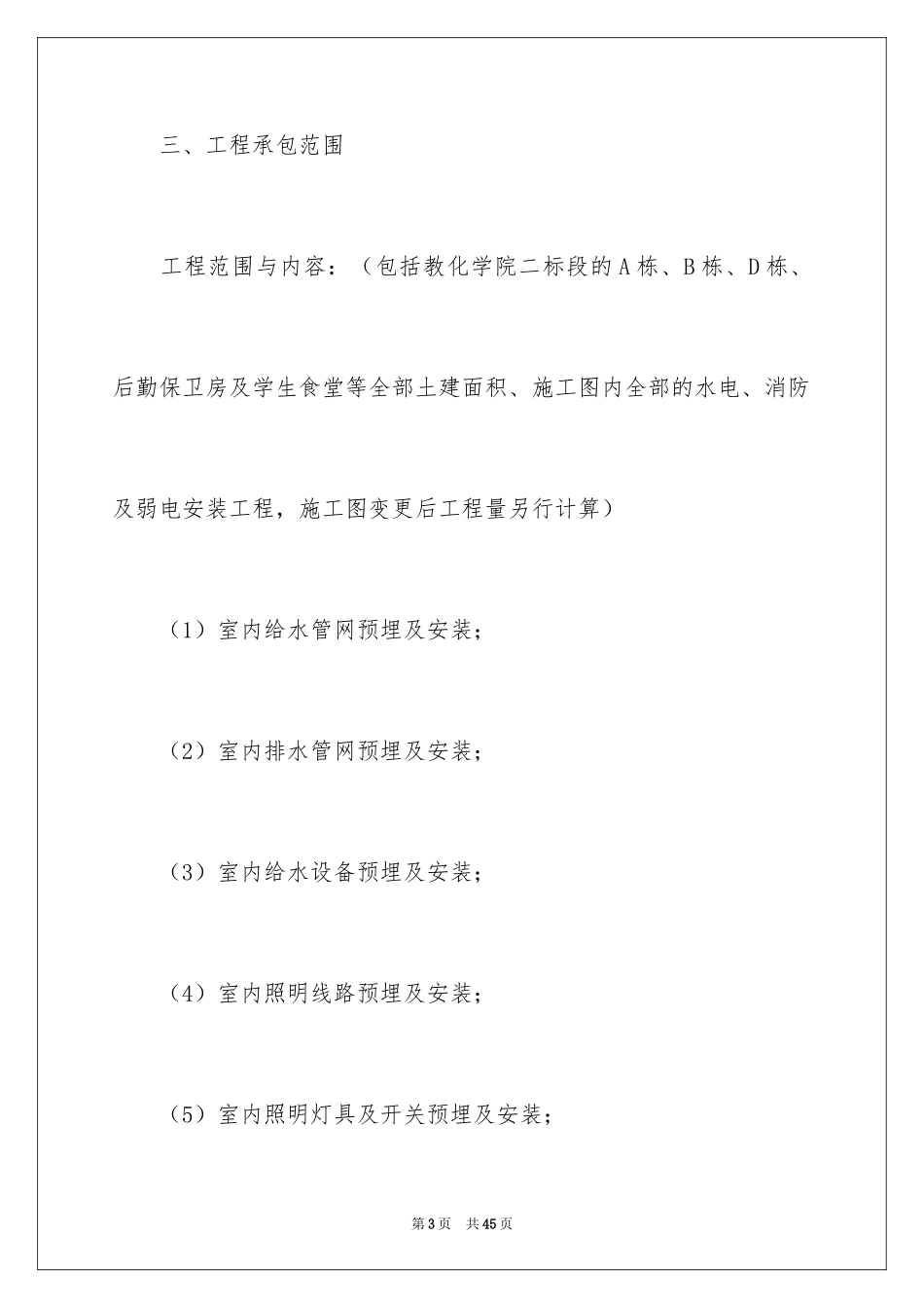 2024劳务承包合同_253_第3页