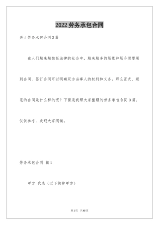 2024劳务承包合同_253