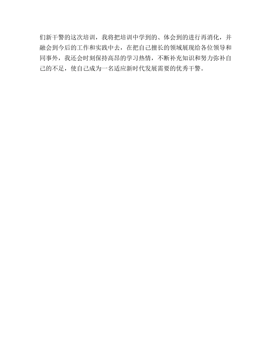新干警岗前培训心得体会 _第2页