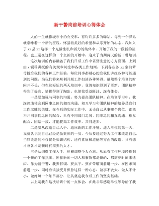 新干警岗前培训心得体会 