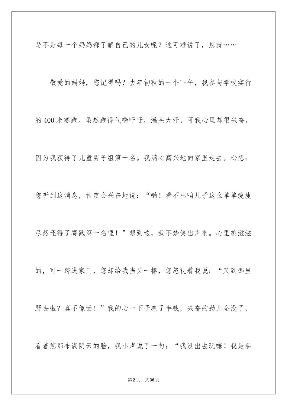 2024中小学优秀作文_1_第2页