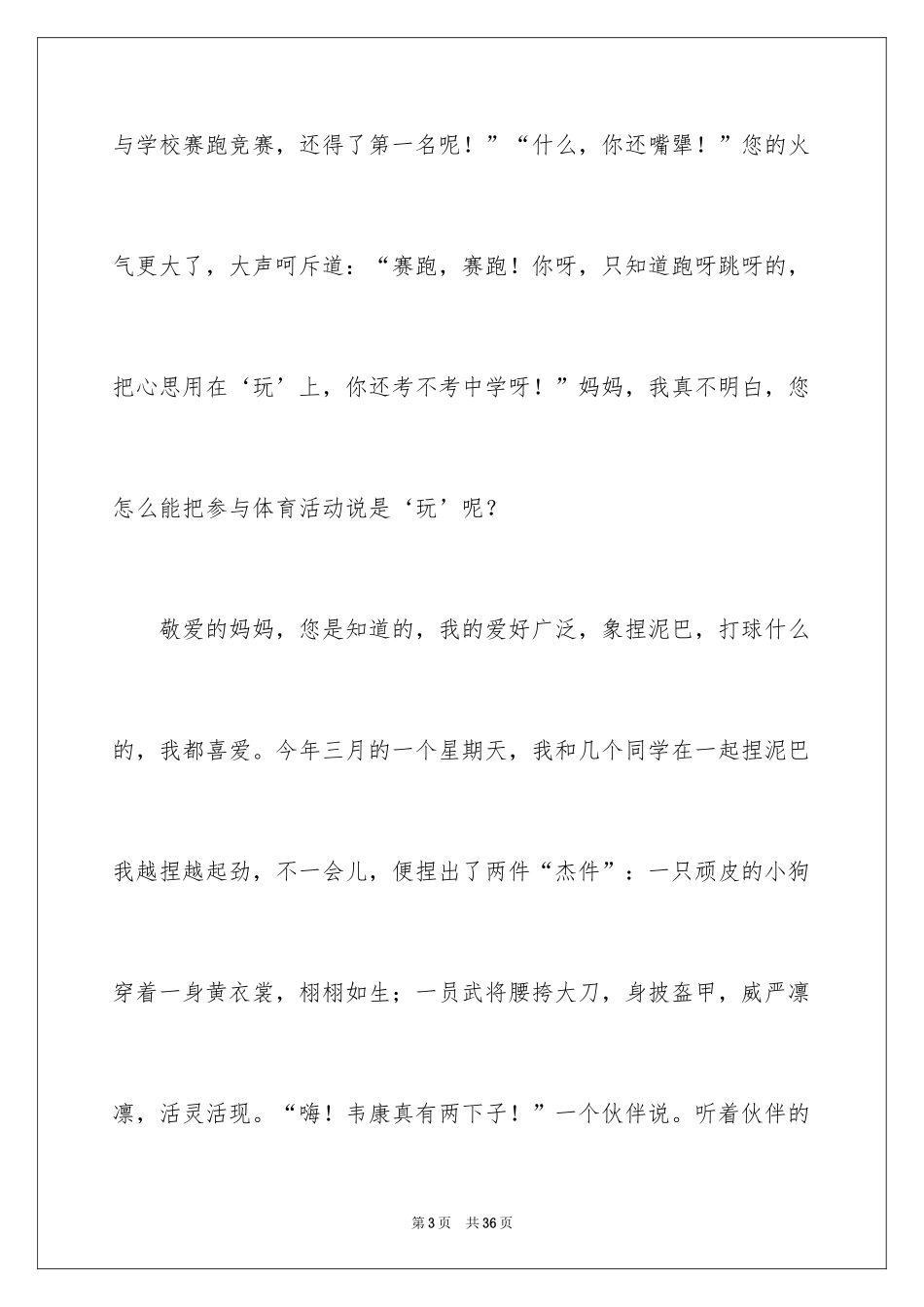 2024中小学优秀作文_1_第3页