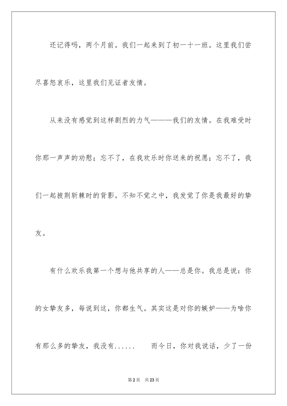 2024同学道歉信_101_第2页