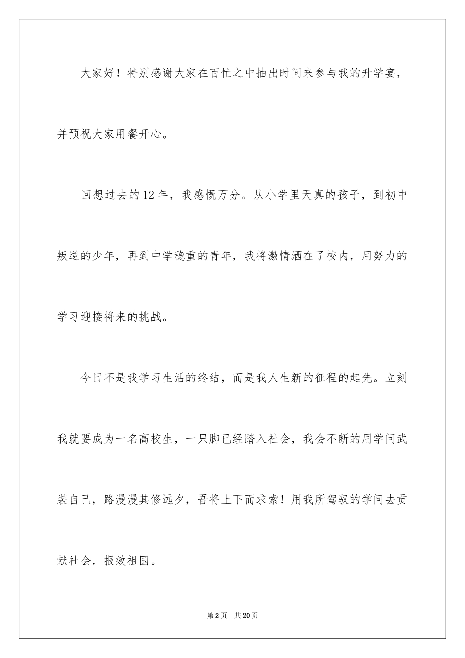 2024升学宴演讲稿_40_第2页