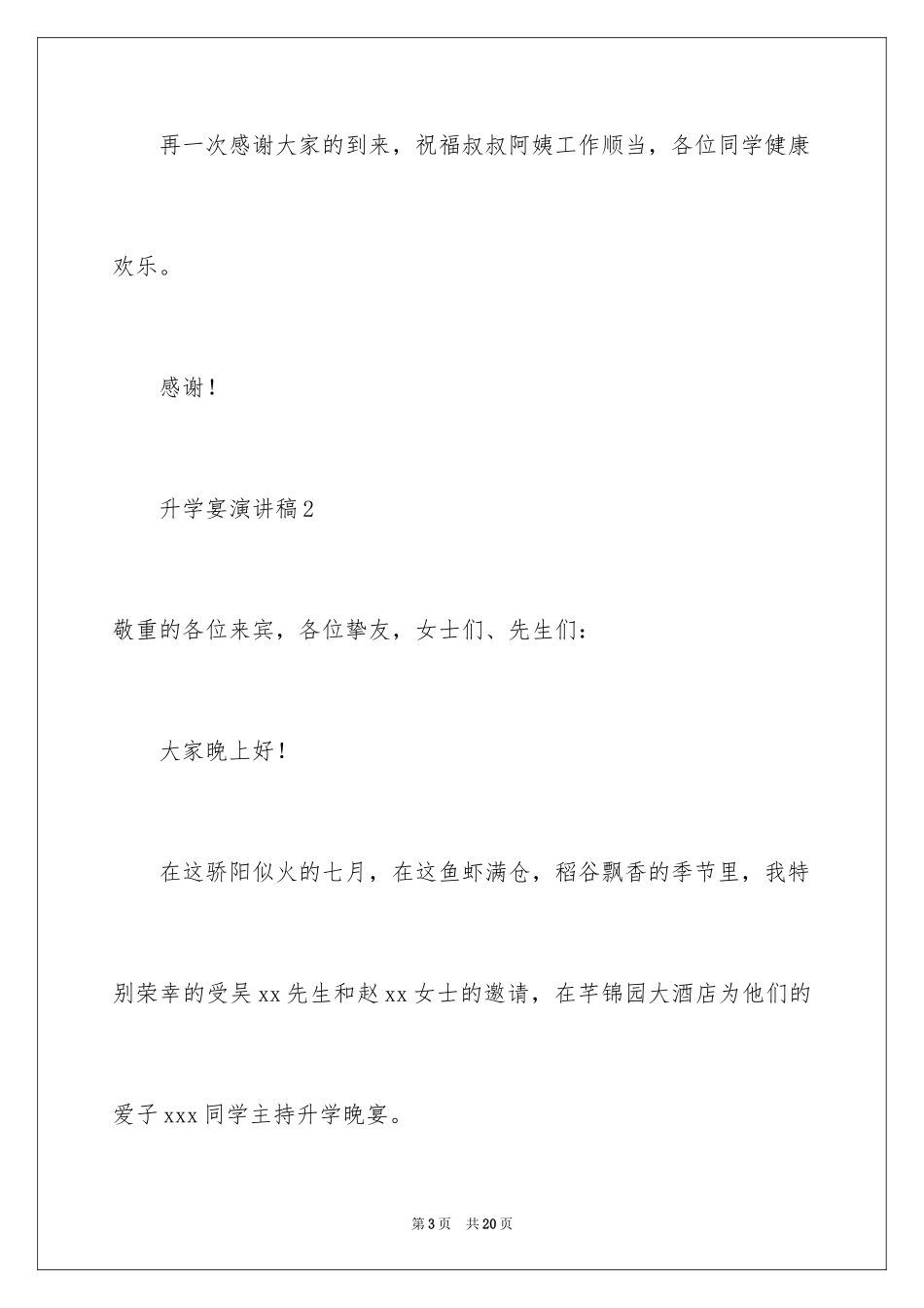 2024升学宴演讲稿_40_第3页