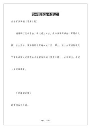 2024升学宴演讲稿_40