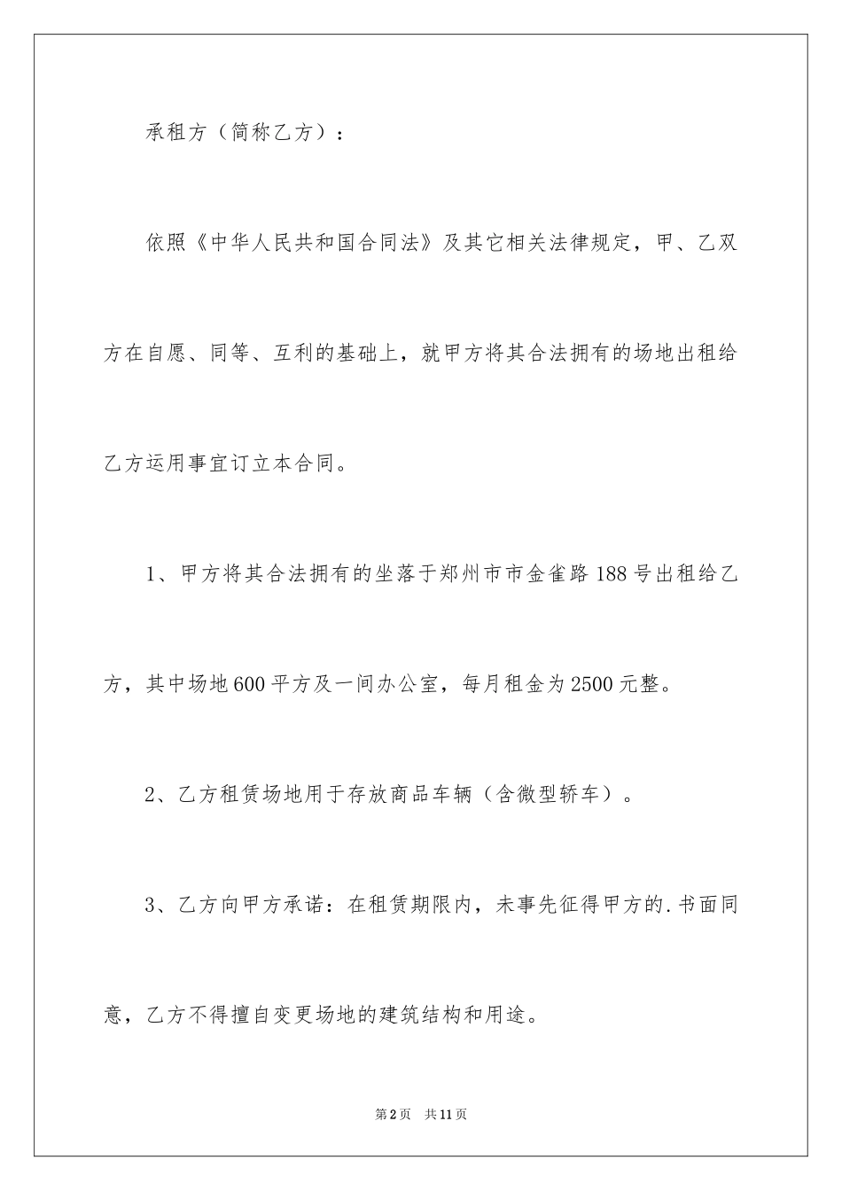 2024仓库临时租赁合同_1_第2页