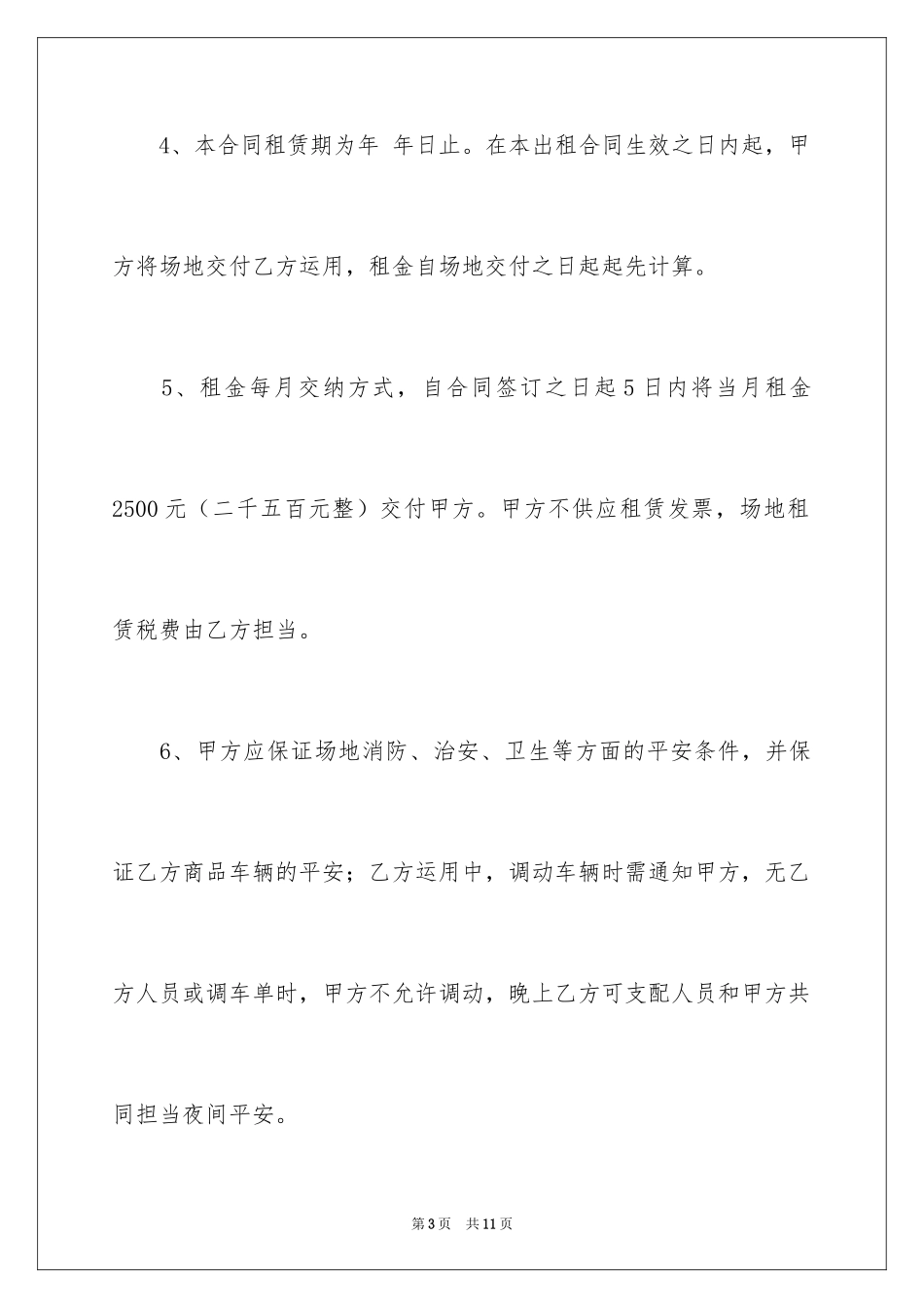 2024仓库临时租赁合同_1_第3页