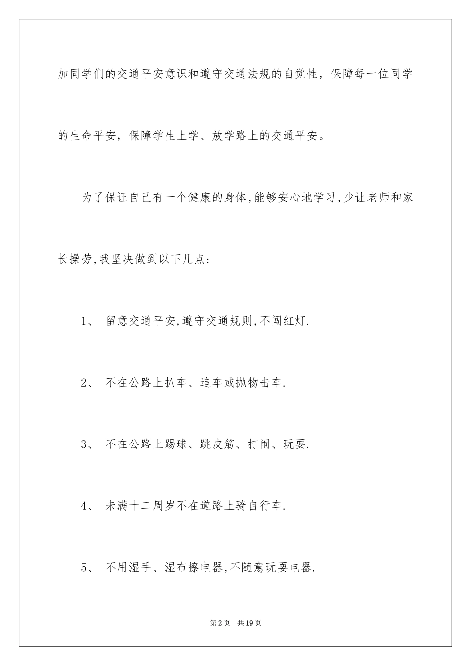 2024学生的保证书_420_第2页