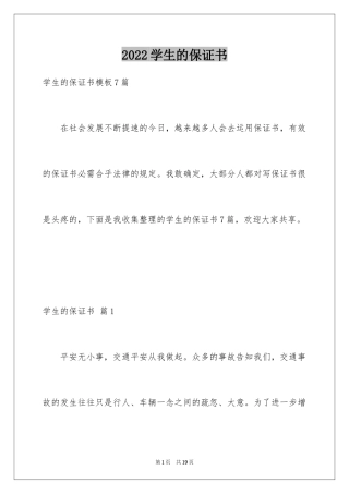 2024学生的保证书_420