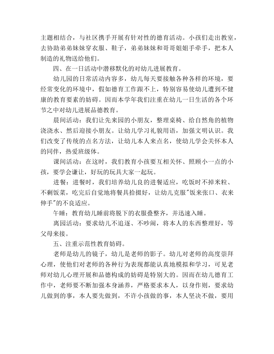 幼儿德育工作参考计划范文2020 _第3页