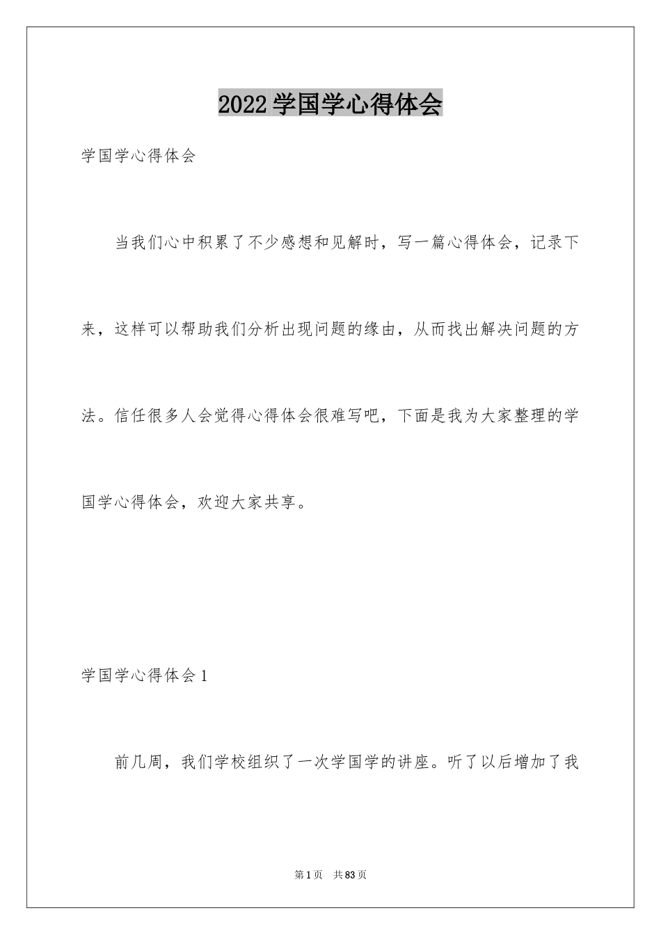 2024学国学心得体会_3_第1页