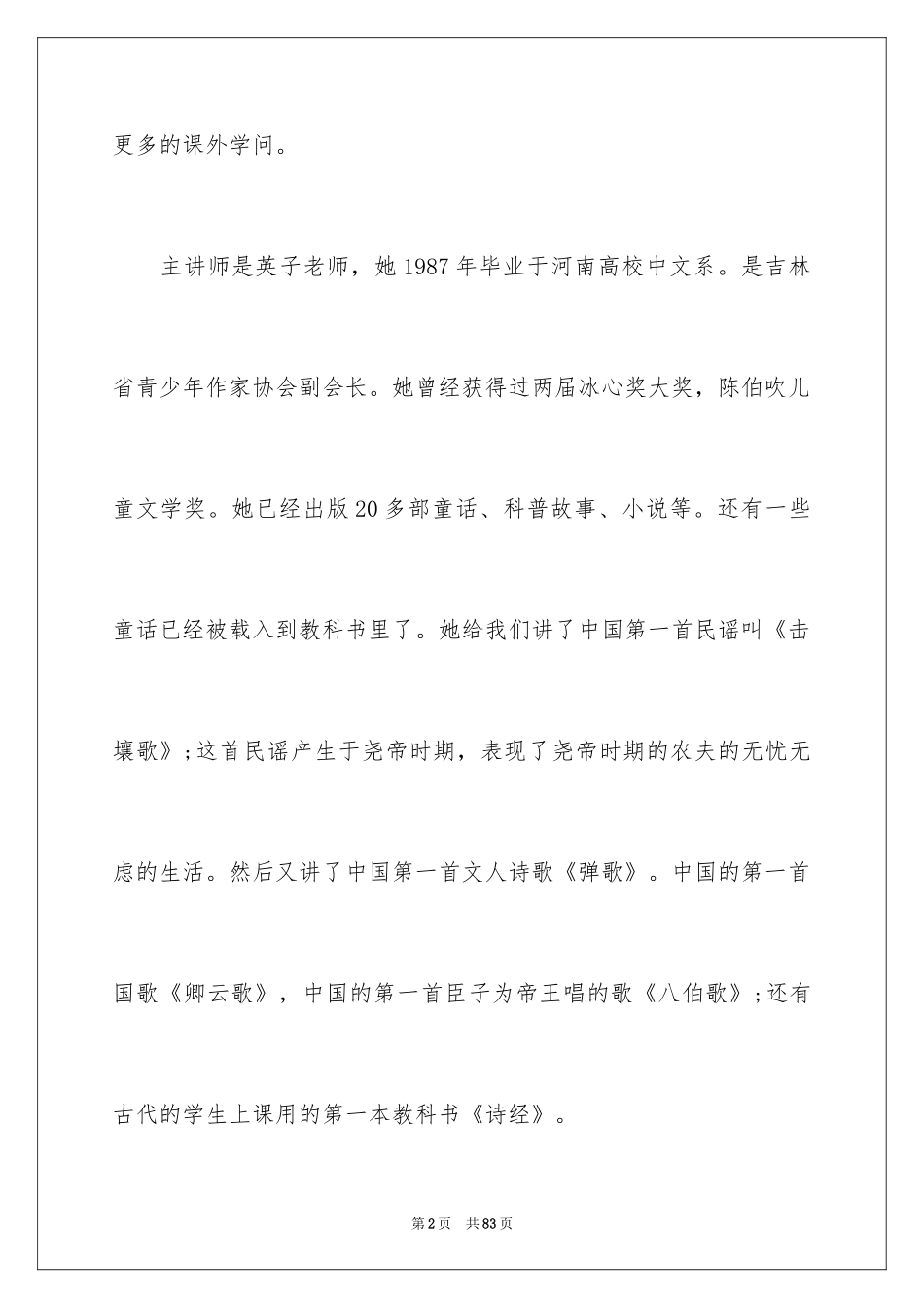 2024学国学心得体会_3_第2页