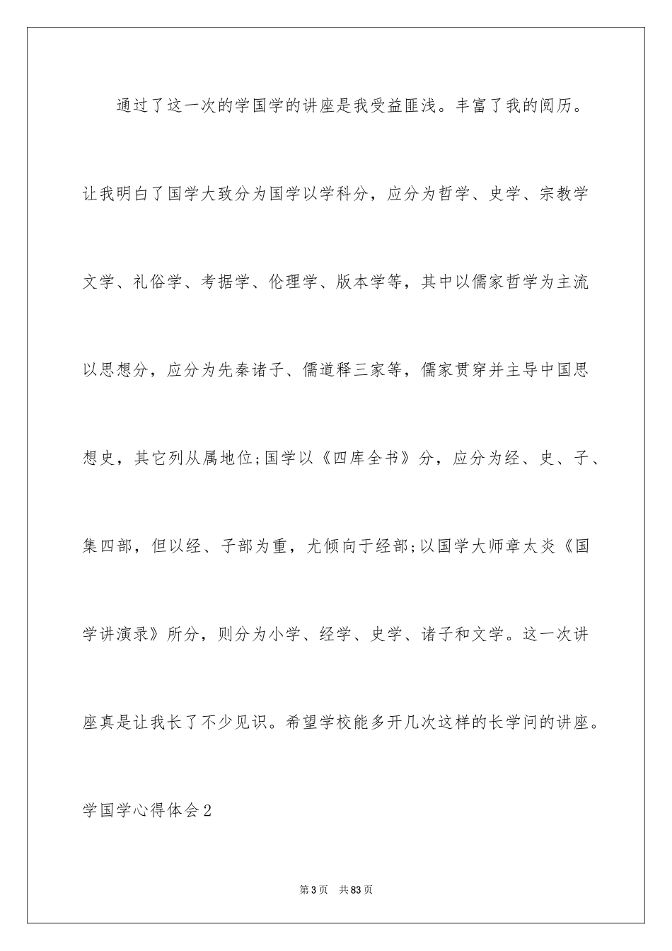2024学国学心得体会_3_第3页