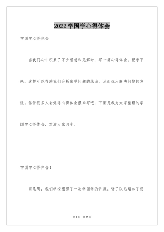 2024学国学心得体会_3