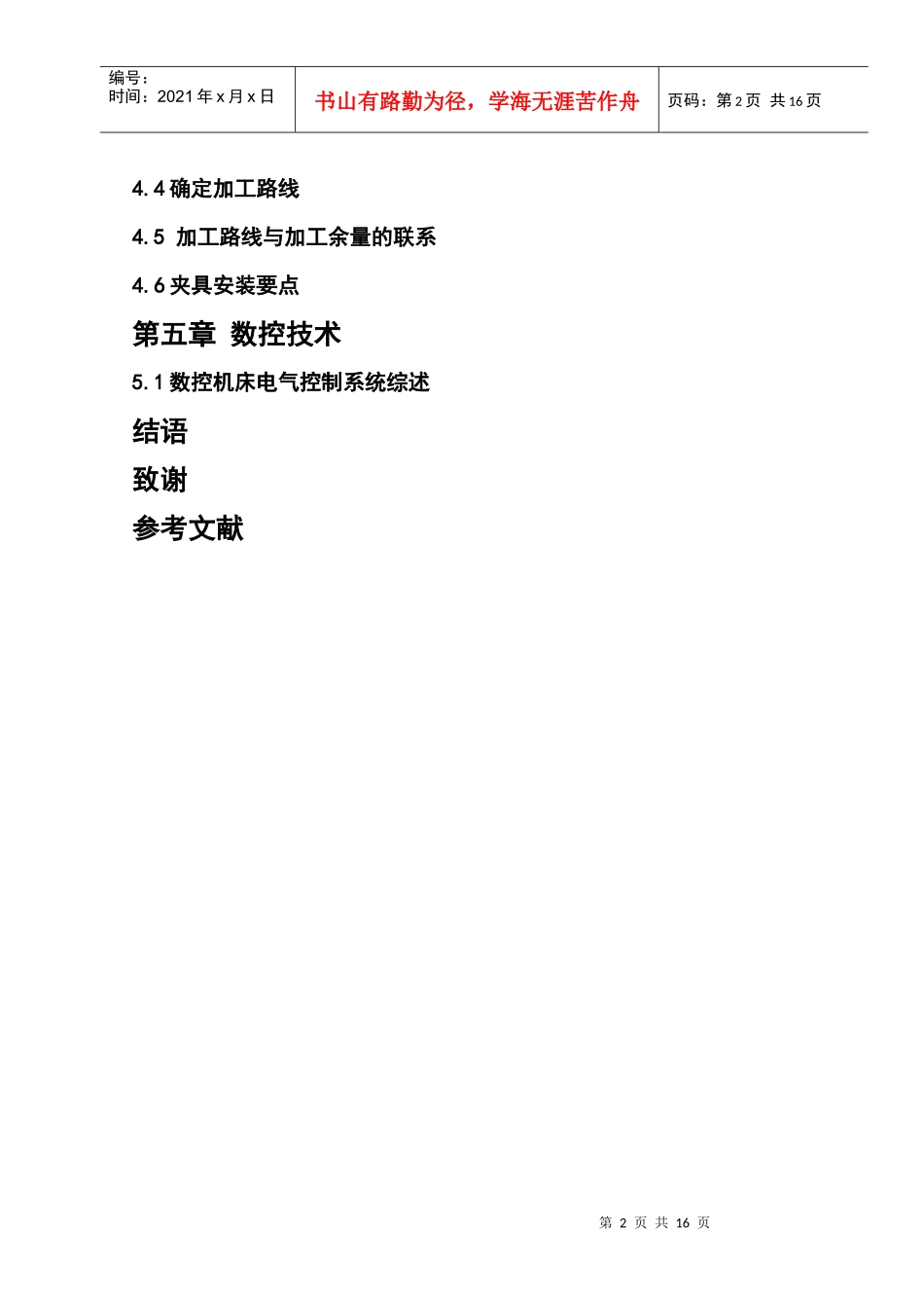 数控毕业论文1515355906_第2页