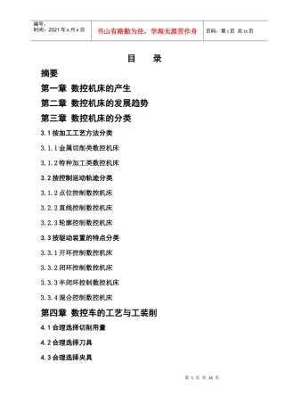 数控毕业论文1515355906